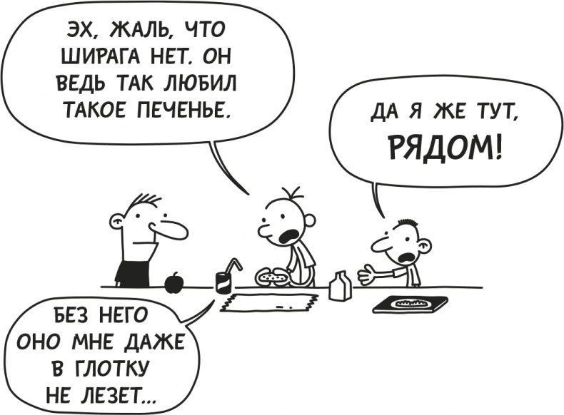 Иллюстрация к книге — Дневник слабака. Родрик рулит [i_075.jpg]