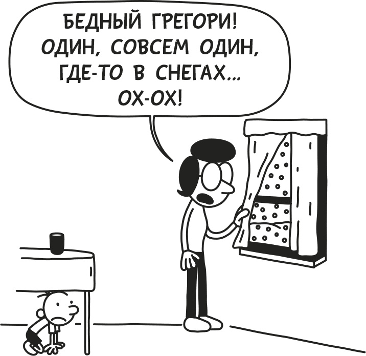 Иллюстрация к книге — Дневник слабака. Родрик рулит [i_080.jpg]