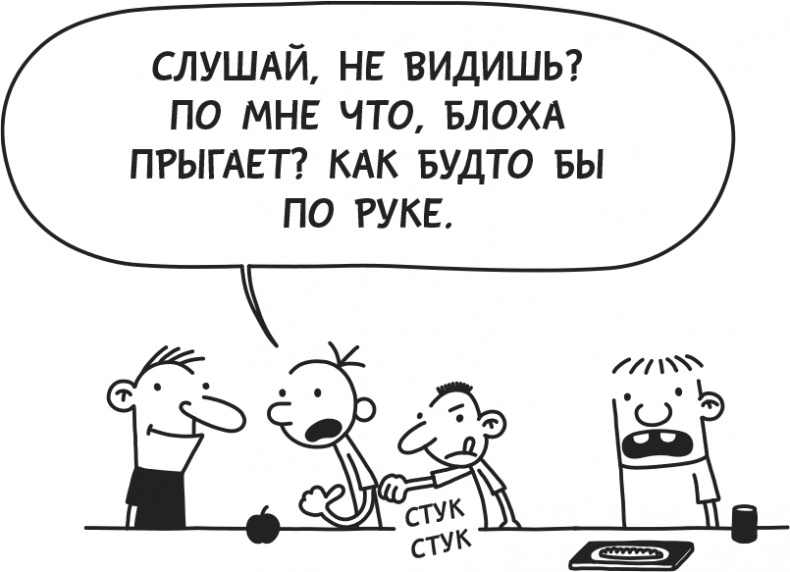 Иллюстрация к книге — Дневник слабака. Родрик рулит [i_085.jpg]