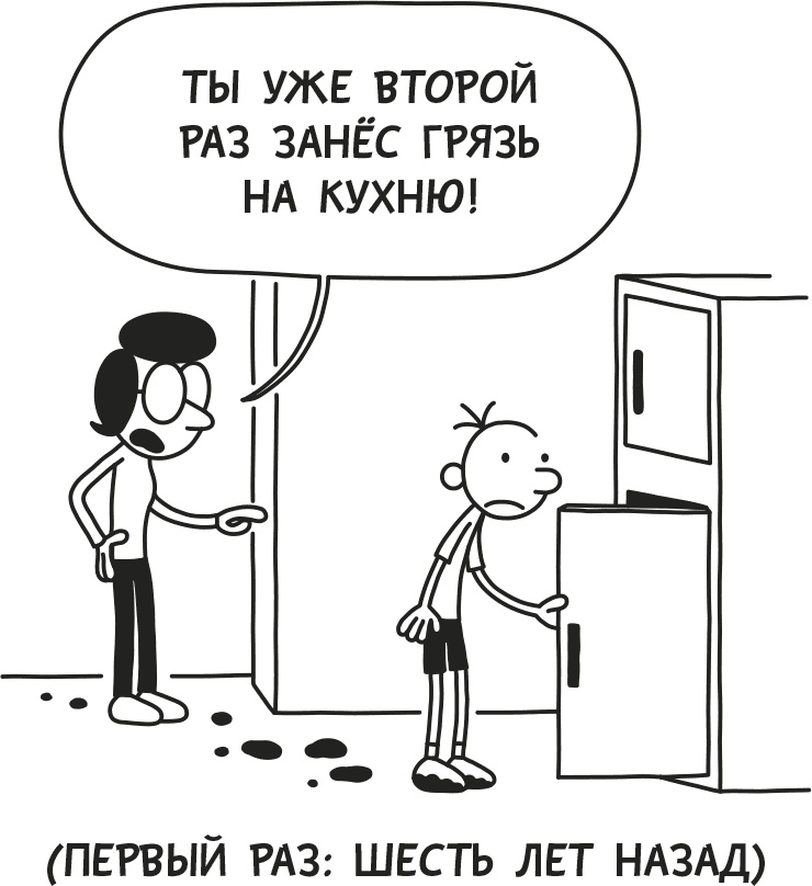 Иллюстрация к книге — Дневник слабака. Родрик рулит [i_107.jpg]