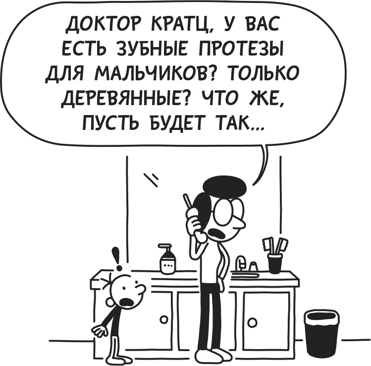 Иллюстрация к книге — Дневник слабака. Родрик рулит [i_112.jpg]