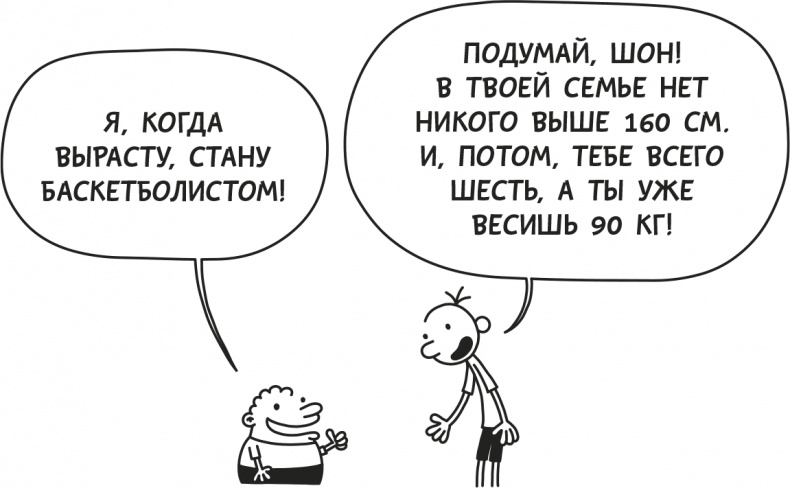 Иллюстрация к книге — Дневник слабака. Родрик рулит [i_113.jpg]