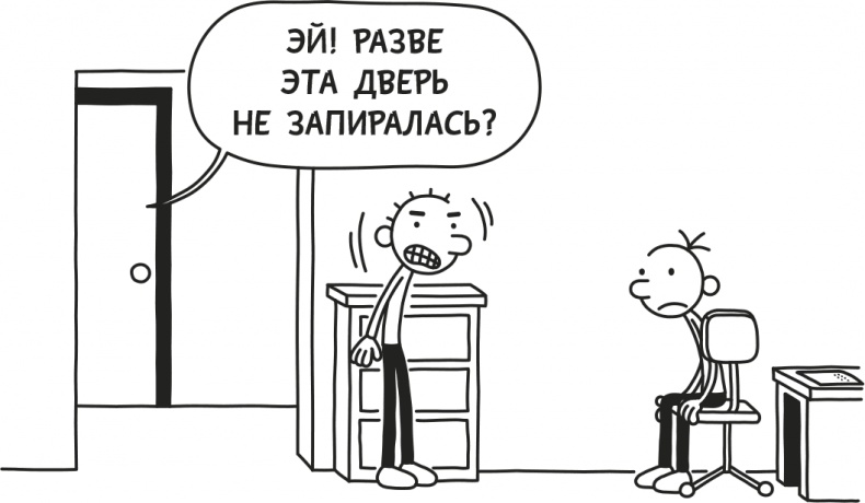 Иллюстрация к книге — Дневник слабака. Родрик рулит [i_158.jpg]