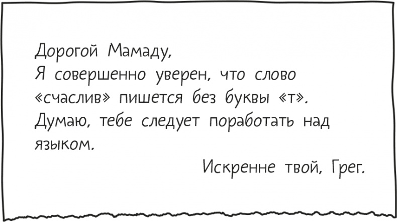 Иллюстрация к книге — Дневник слабака. Родрик рулит [i_161.jpg]
