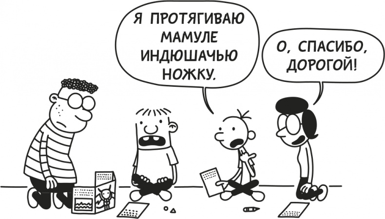 Иллюстрация к книге — Дневник слабака. Родрик рулит [i_169.jpg]