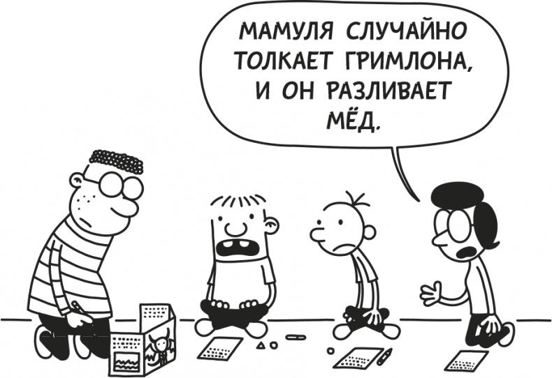 Иллюстрация к книге — Дневник слабака. Родрик рулит [i_170.jpg]