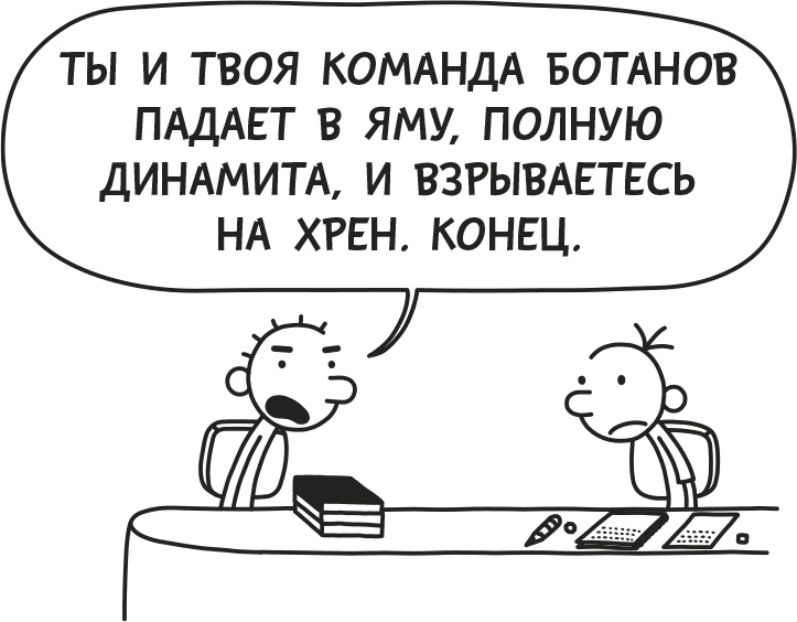 Иллюстрация к книге — Дневник слабака. Родрик рулит [i_176.jpg]