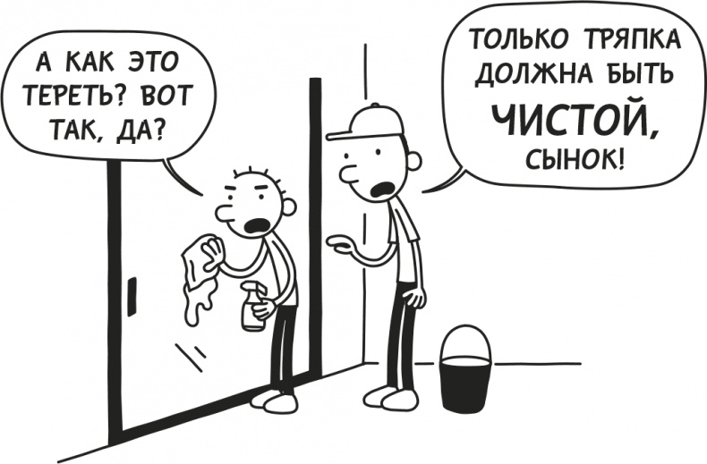 Иллюстрация к книге — Дневник слабака. Родрик рулит [i_182.jpg]