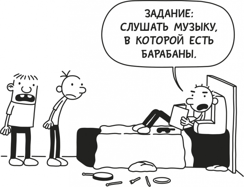 Иллюстрация к книге — Дневник слабака. Родрик рулит [i_189.jpg]