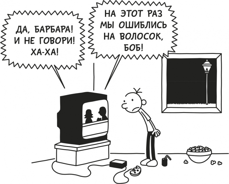 Иллюстрация к книге — Дневник слабака. Родрик рулит [i_202.jpg]