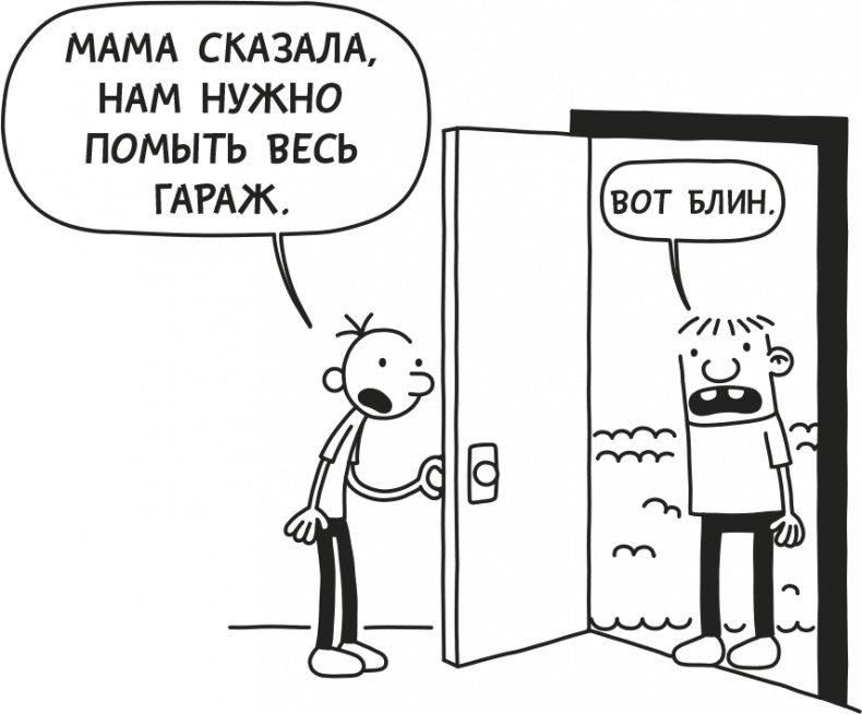 Иллюстрация к книге — Дневник слабака. Родрик рулит [i_211.jpg]