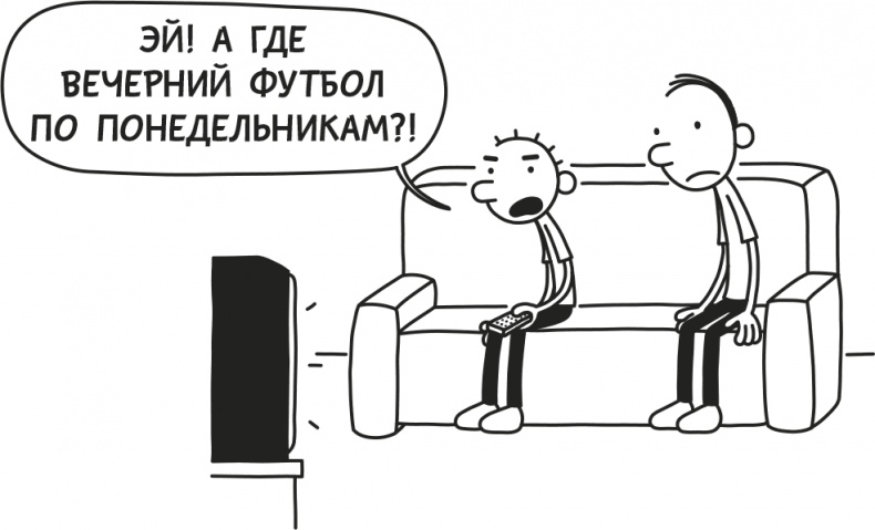 Иллюстрация к книге — Дневник слабака. Родрик рулит [i_220.jpg]