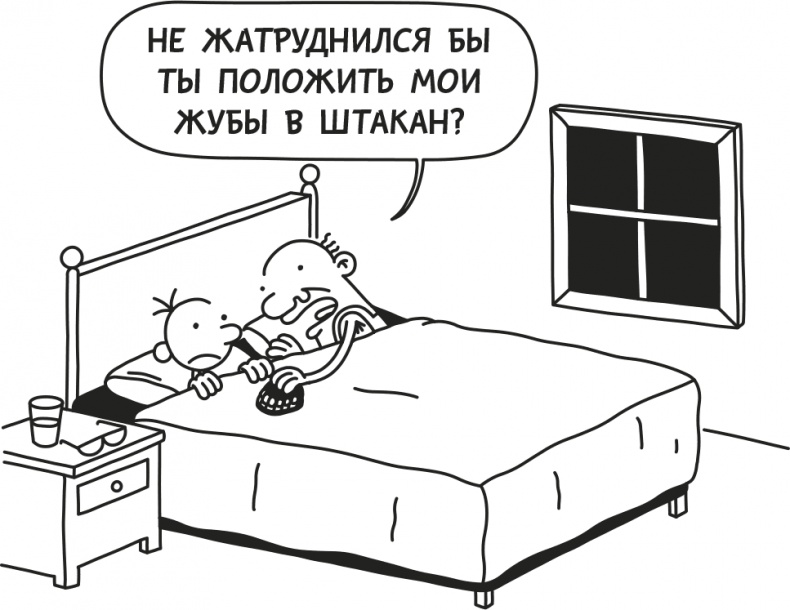 Иллюстрация к книге — Дневник слабака. Родрик рулит [i_236.jpg]