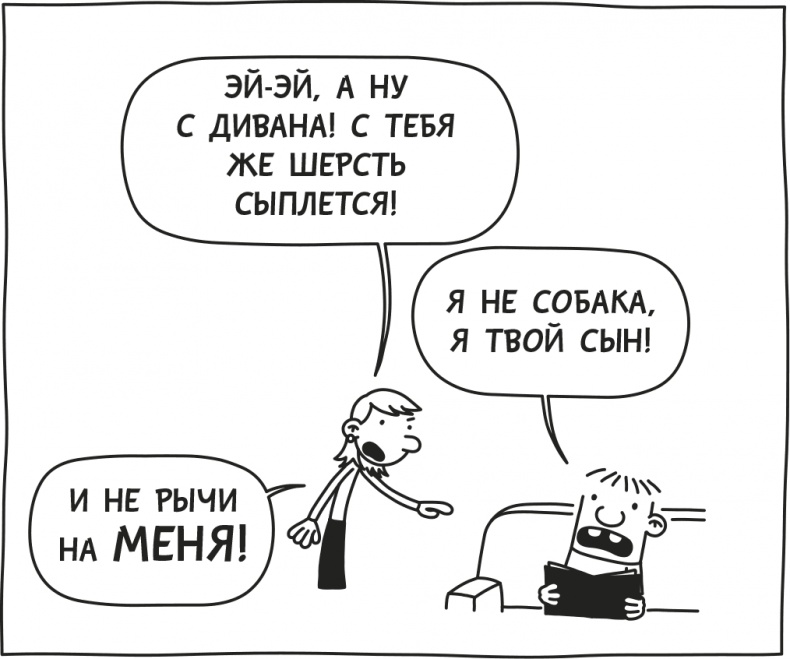 Иллюстрация к книге — Дневник слабака. Родрик рулит [i_245.jpg]