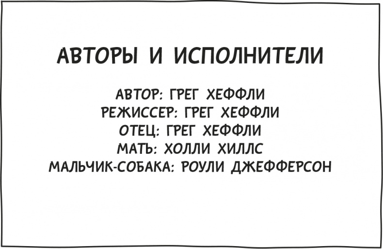 Иллюстрация к книге — Дневник слабака. Родрик рулит [i_247.jpg]