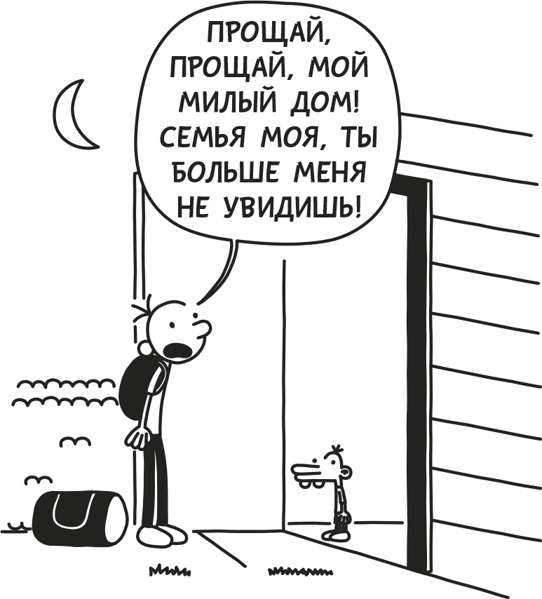 Иллюстрация к книге — Дневник слабака. Родрик рулит [i_256.jpg]