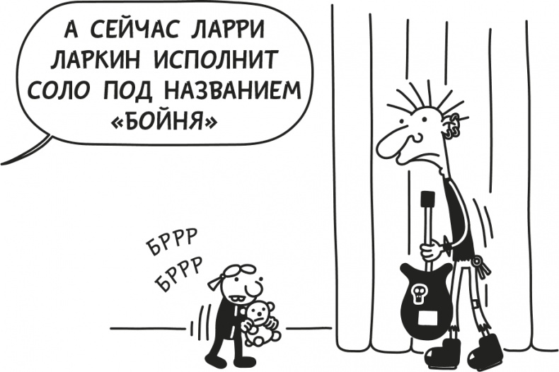 Иллюстрация к книге — Дневник слабака. Родрик рулит [i_271.jpg]