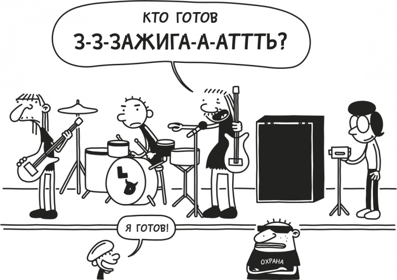 Иллюстрация к книге — Дневник слабака. Родрик рулит [i_274.jpg]