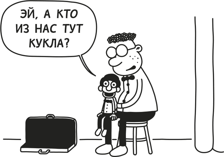 Иллюстрация к книге — Дневник слабака. Родрик рулит [i_277.jpg]