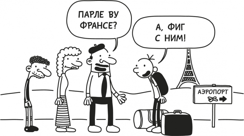 Иллюстрация к книге — Дневник слабака. Родрик рулит [i_290.jpg]