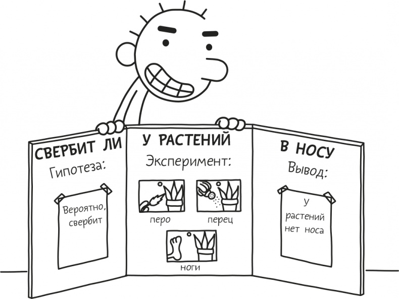 Иллюстрация к книге — Дневник слабака. Родрик рулит [i_297.jpg]