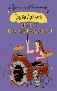 Книга Всем по барабану!