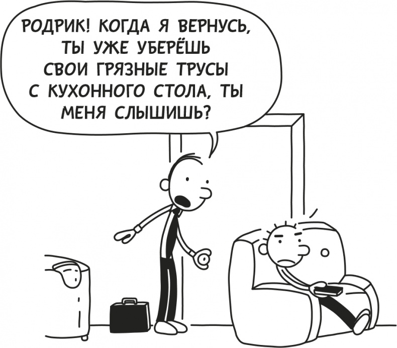 Иллюстрация к книге — Дневник Слабака [i_020.jpg]