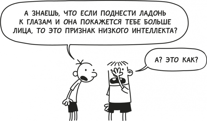 Иллюстрация к книге — Дневник Слабака [i_026.jpg]