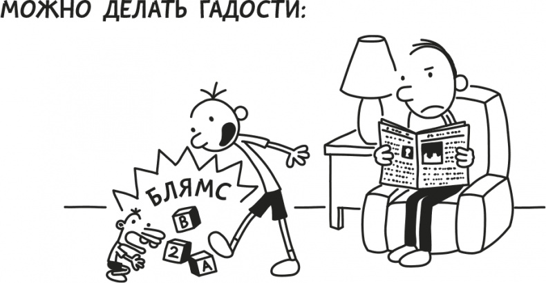 Иллюстрация к книге — Дневник Слабака [i_055.jpg]