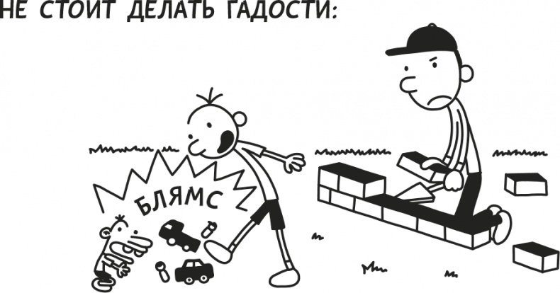 Иллюстрация к книге — Дневник Слабака [i_056.jpg]