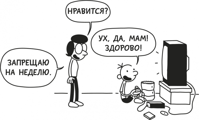 Иллюстрация к книге — Дневник Слабака [i_058.jpg]