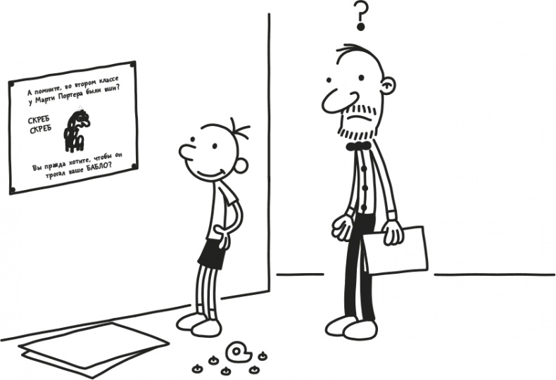 Иллюстрация к книге — Дневник Слабака [i_070.jpg]