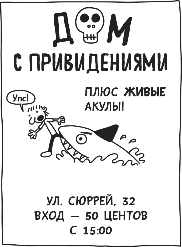 Иллюстрация к книге — Дневник Слабака [i_078.jpg]