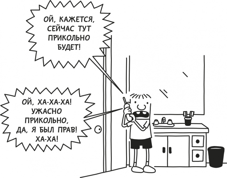 Иллюстрация к книге — Дневник Слабака [i_085.jpg]