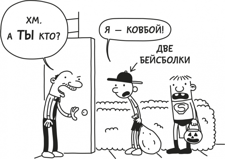 Иллюстрация к книге — Дневник Слабака [i_088.jpg]