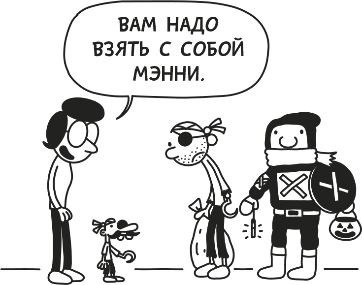 Иллюстрация к книге — Дневник Слабака [i_091.jpg]