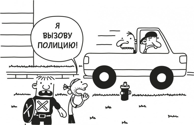 Иллюстрация к книге — Дневник Слабака [i_097.jpg]