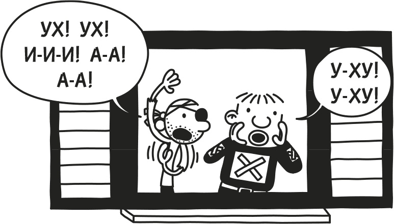 Иллюстрация к книге — Дневник Слабака [i_099.jpg]