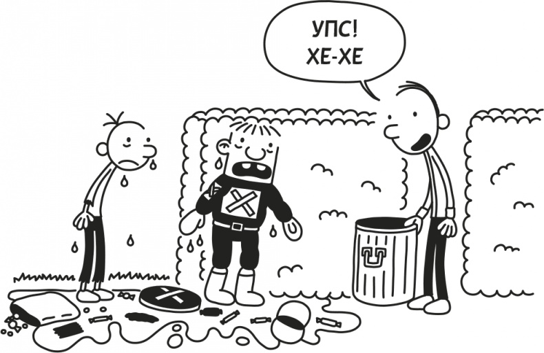 Иллюстрация к книге — Дневник Слабака [i_103.jpg]