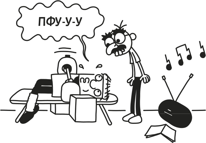 Иллюстрация к книге — Дневник Слабака [i_126.jpg]