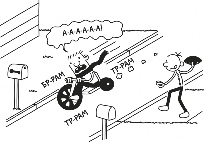 Иллюстрация к книге — Дневник Слабака [i_192.jpg]