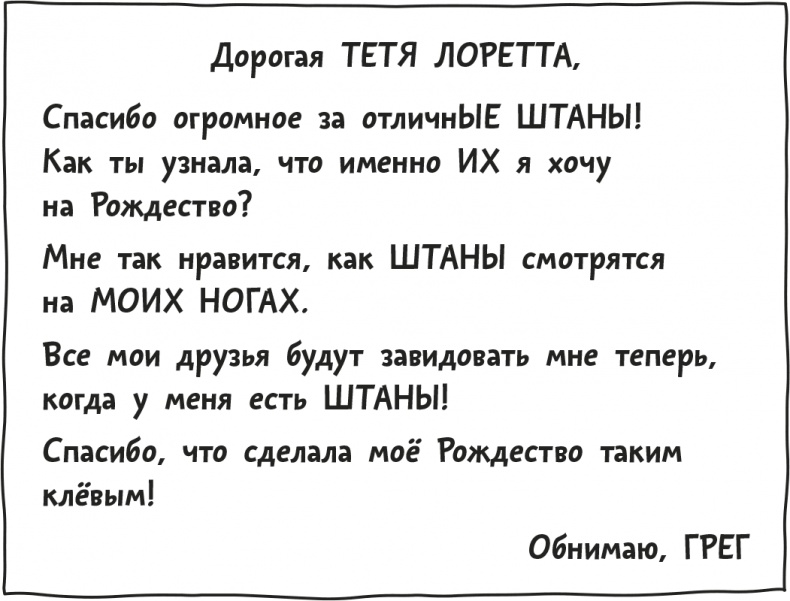 Иллюстрация к книге — Дневник Слабака [i_197.jpg]