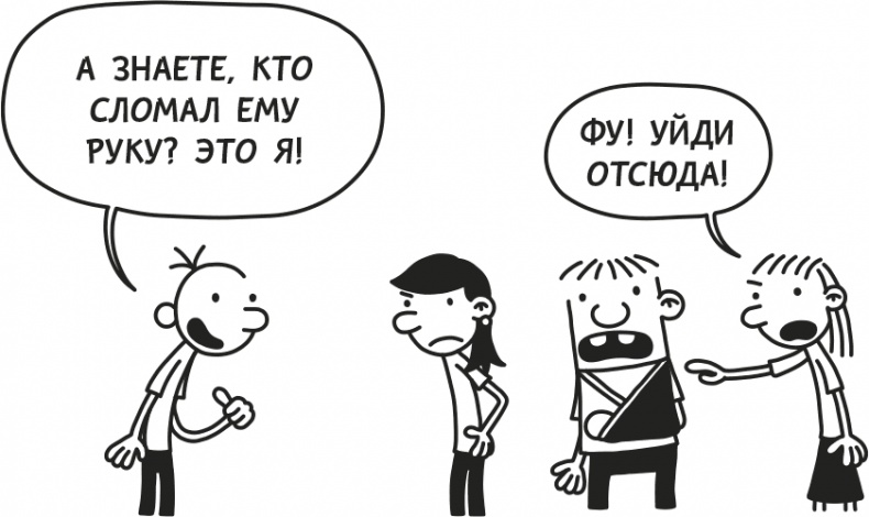 Иллюстрация к книге — Дневник Слабака [i_201.jpg]