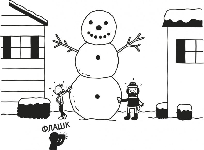 Иллюстрация к книге — Дневник Слабака [i_221.jpg]