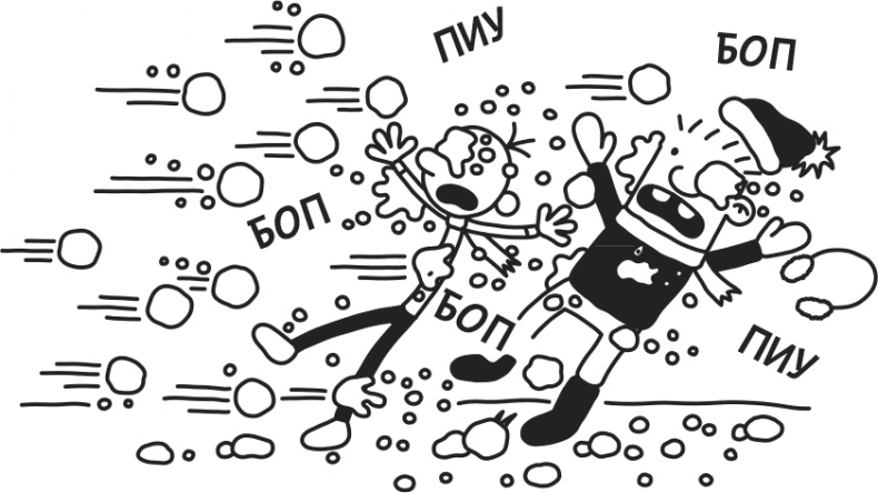 Иллюстрация к книге — Дневник Слабака [i_231.jpg]