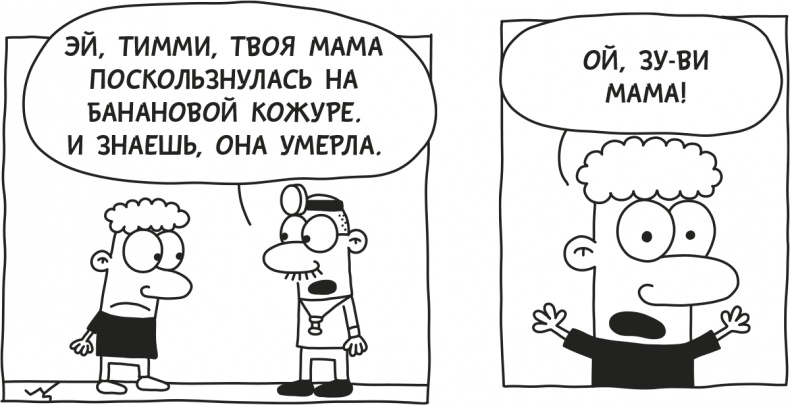 Иллюстрация к книге — Дневник Слабака [i_238.jpg]