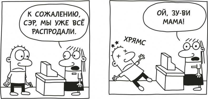 Иллюстрация к книге — Дневник Слабака [i_240.jpg]