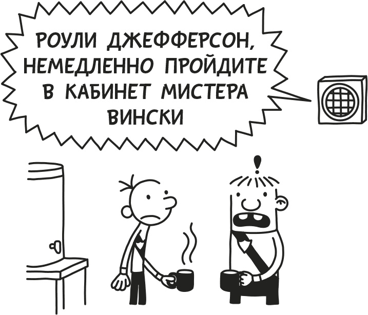 Иллюстрация к книге — Дневник Слабака [i_261.jpg]