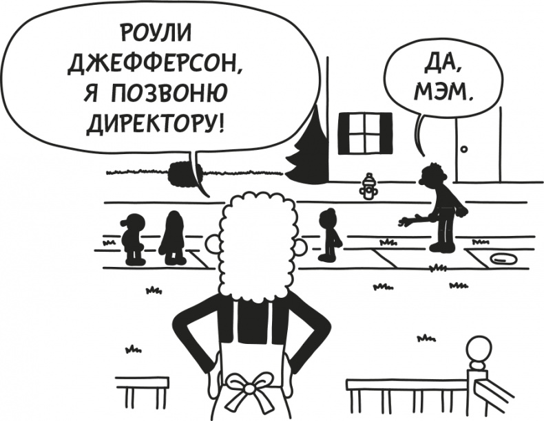 Иллюстрация к книге — Дневник Слабака [i_264.jpg]