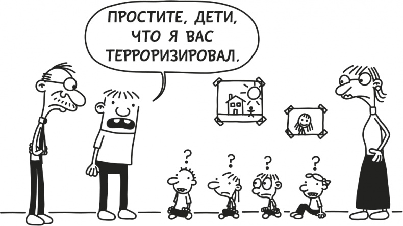 Иллюстрация к книге — Дневник Слабака [i_266.jpg]